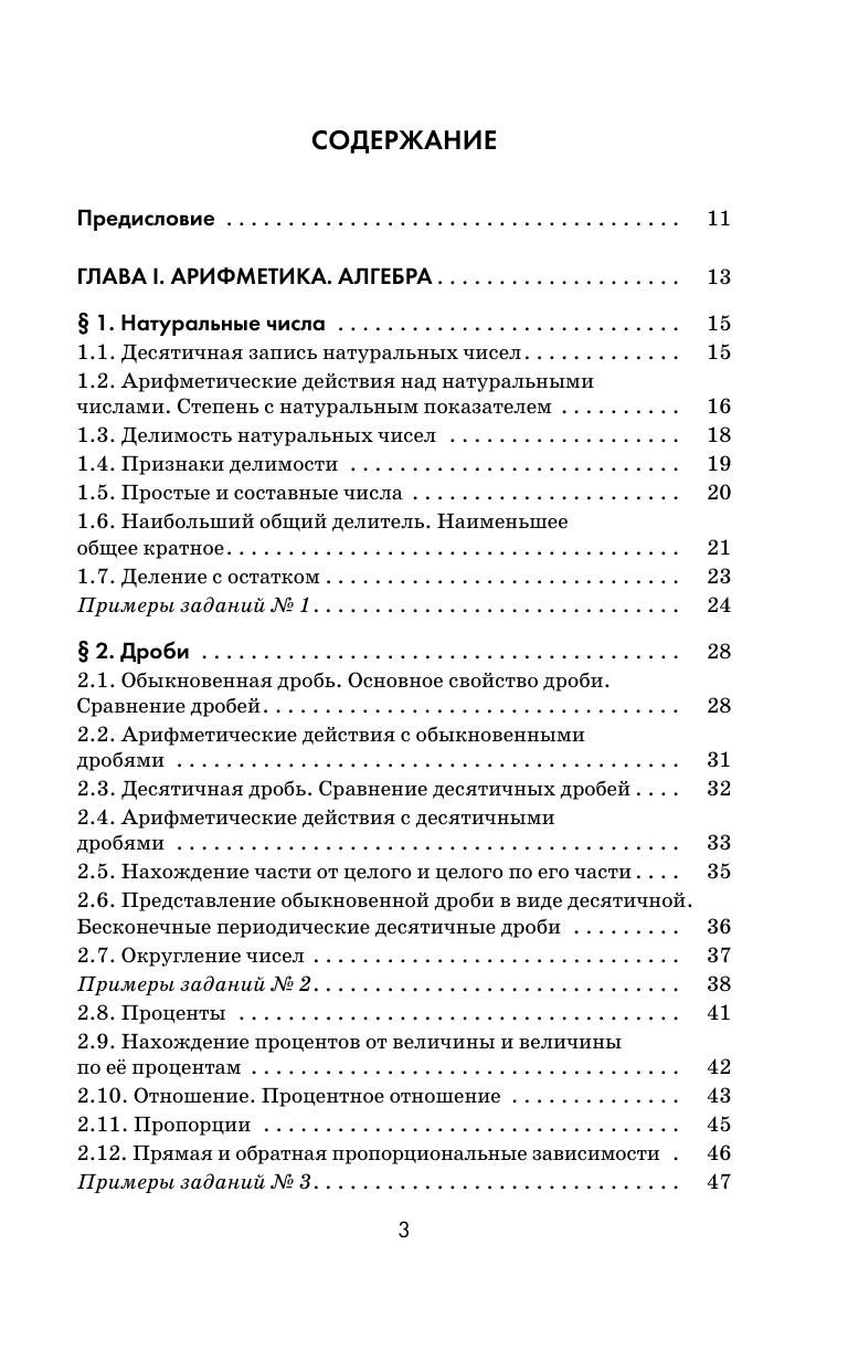 Мерзляк Аркадий Григорьевич, Полонский Виталий Борисович, Якир Михаил Семенович ОГЭ. Математика. Новый полный справочник для подготовки к ОГЭ - страница 1