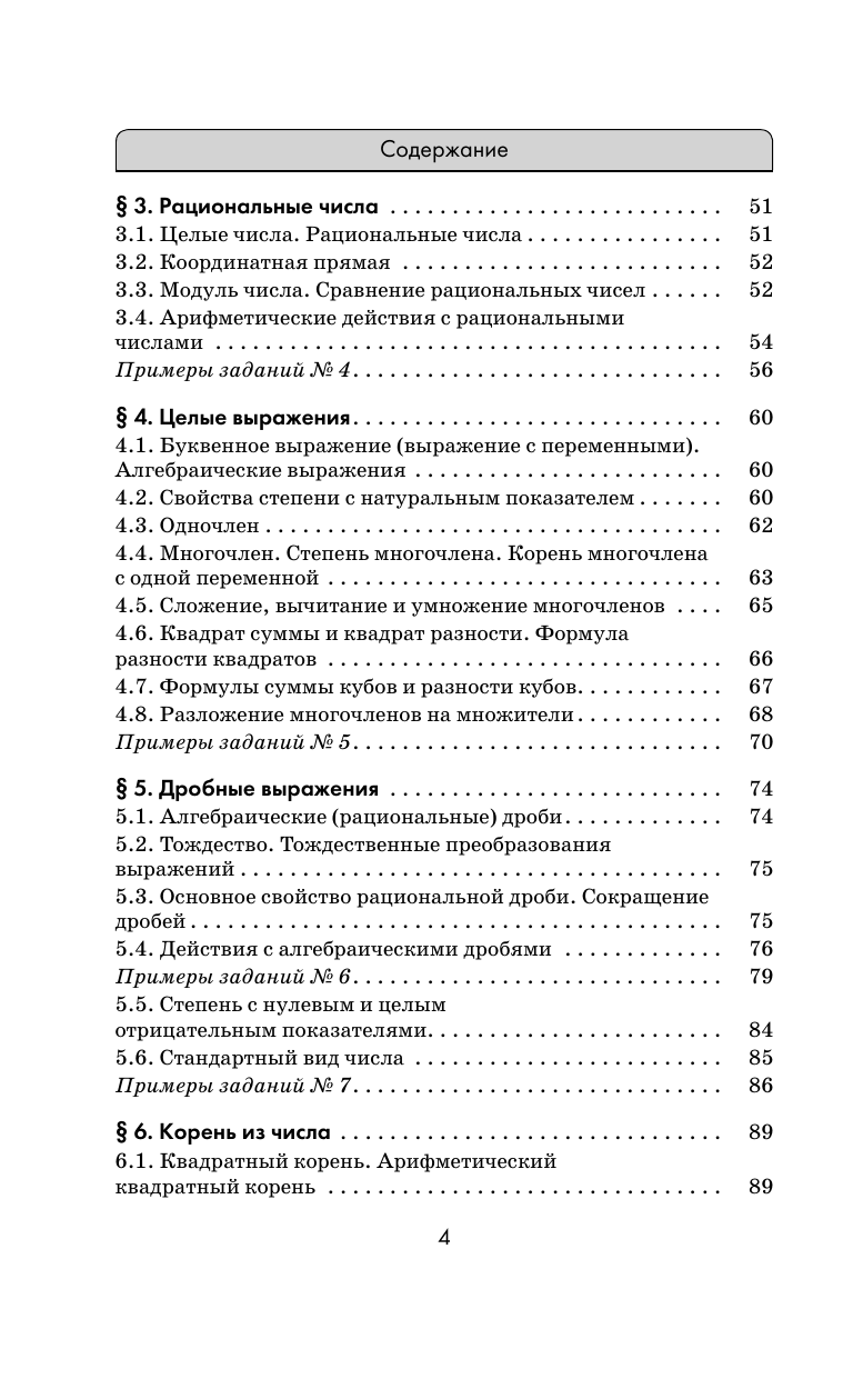 Мерзляк Аркадий Григорьевич, Полонский Виталий Борисович, Якир Михаил Семенович ОГЭ. Математика. Новый полный справочник для подготовки к ОГЭ - страница 2