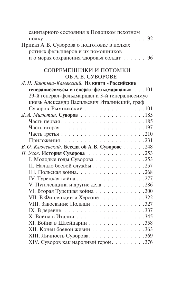 Суворов Александр Васильевич Наука побеждать - страница 4