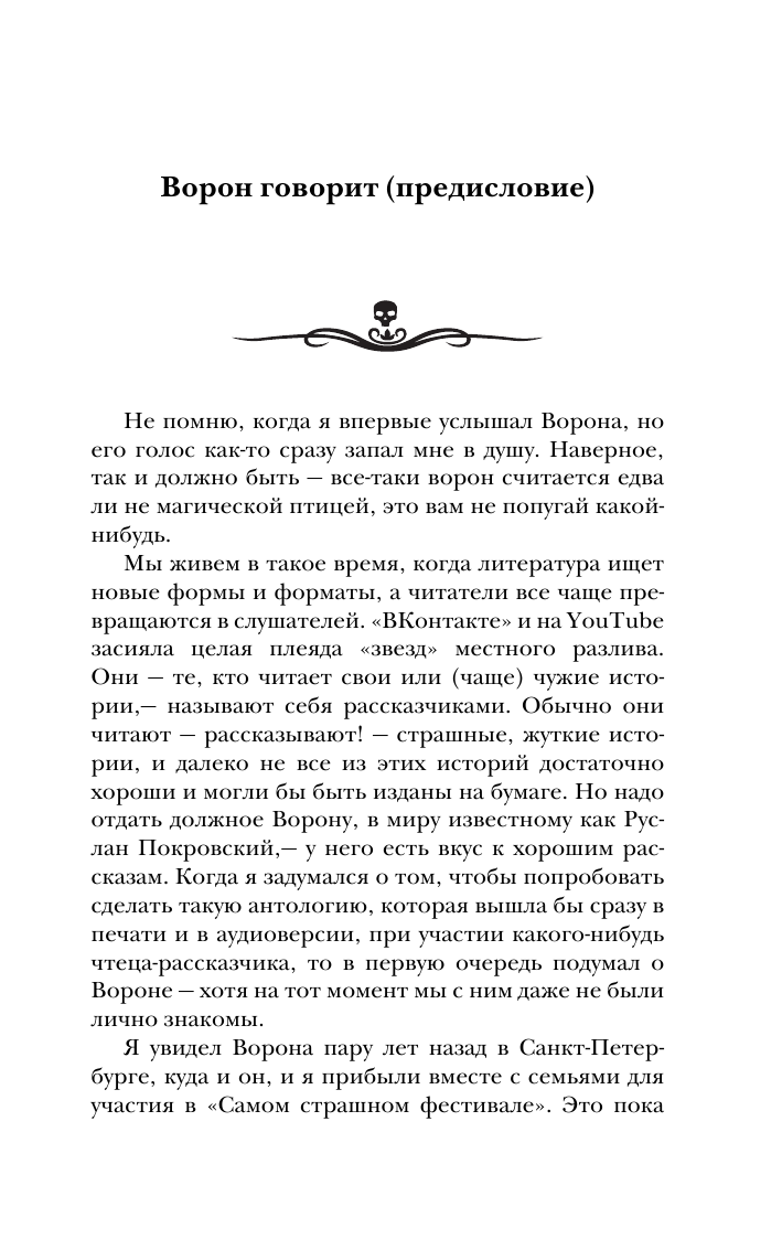  Самая страшная книга. Истории Ворона - страница 4
