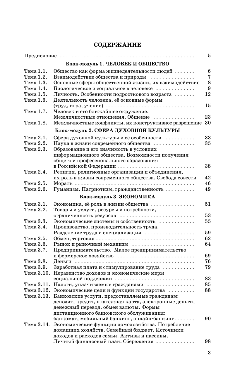 Баранов Петр Анатольевич ОГЭ. Обществознание. Полный курс в таблицах и схемах для подготовки к ОГЭ - страница 4