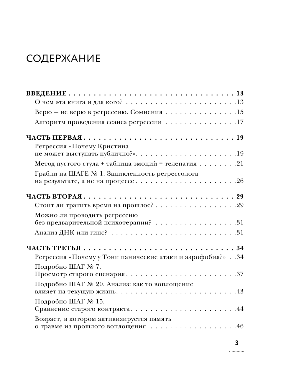 Кляйн Валентина Владимировна 12 шагов в прошлое и 13 в будущее. Перепрограммирование судьбы через прошлые воплощения - страница 4