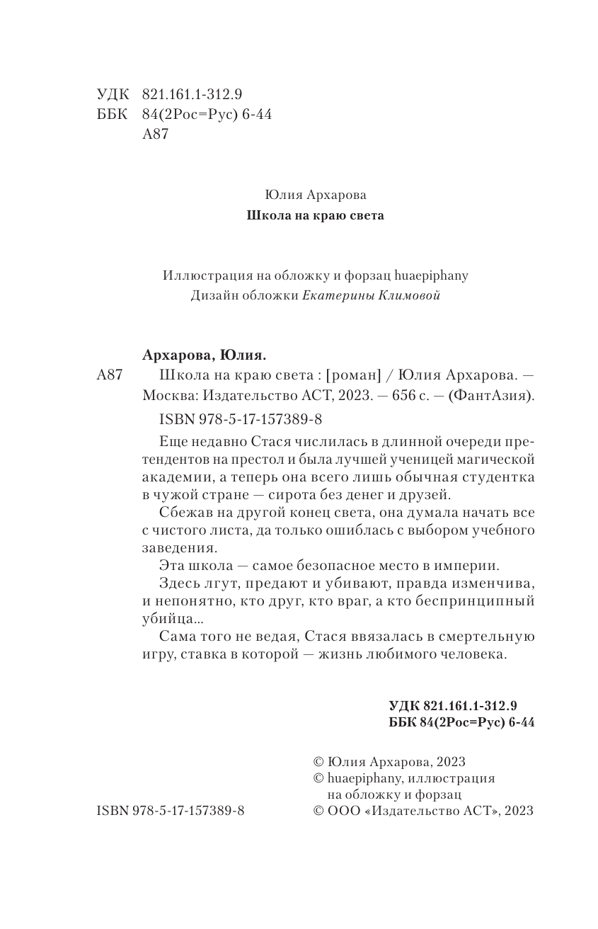 Архарова Юлия Андреевна Школа на краю света - страница 3