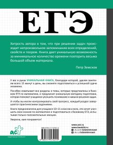ЕГЭ. Математика. Базовый уровень. Подготовка за 15 минут в день
