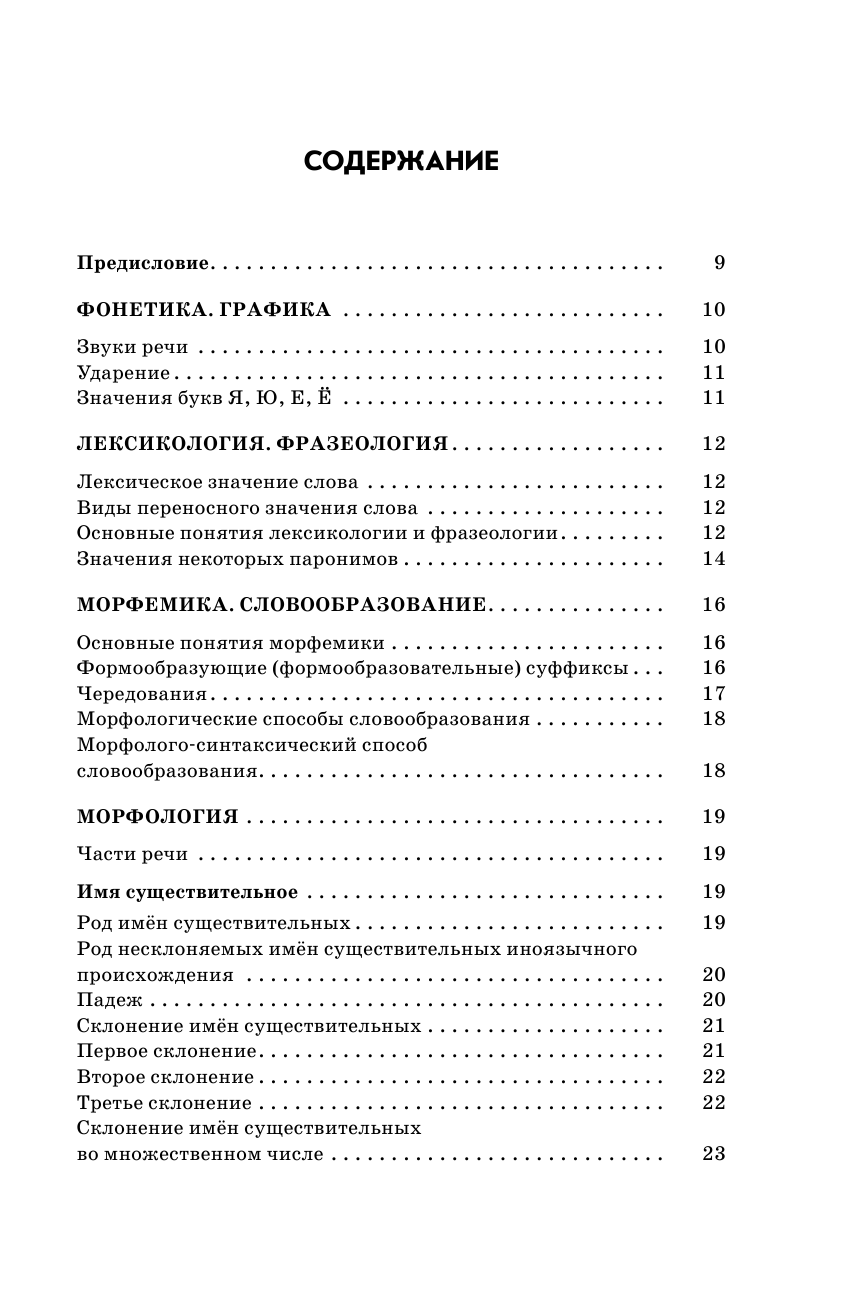 Текучева Ирина Викторовна, Степанова Людмила Сергеевна Готовимся к ОГЭ за 30 дней. Русский язык - страница 4