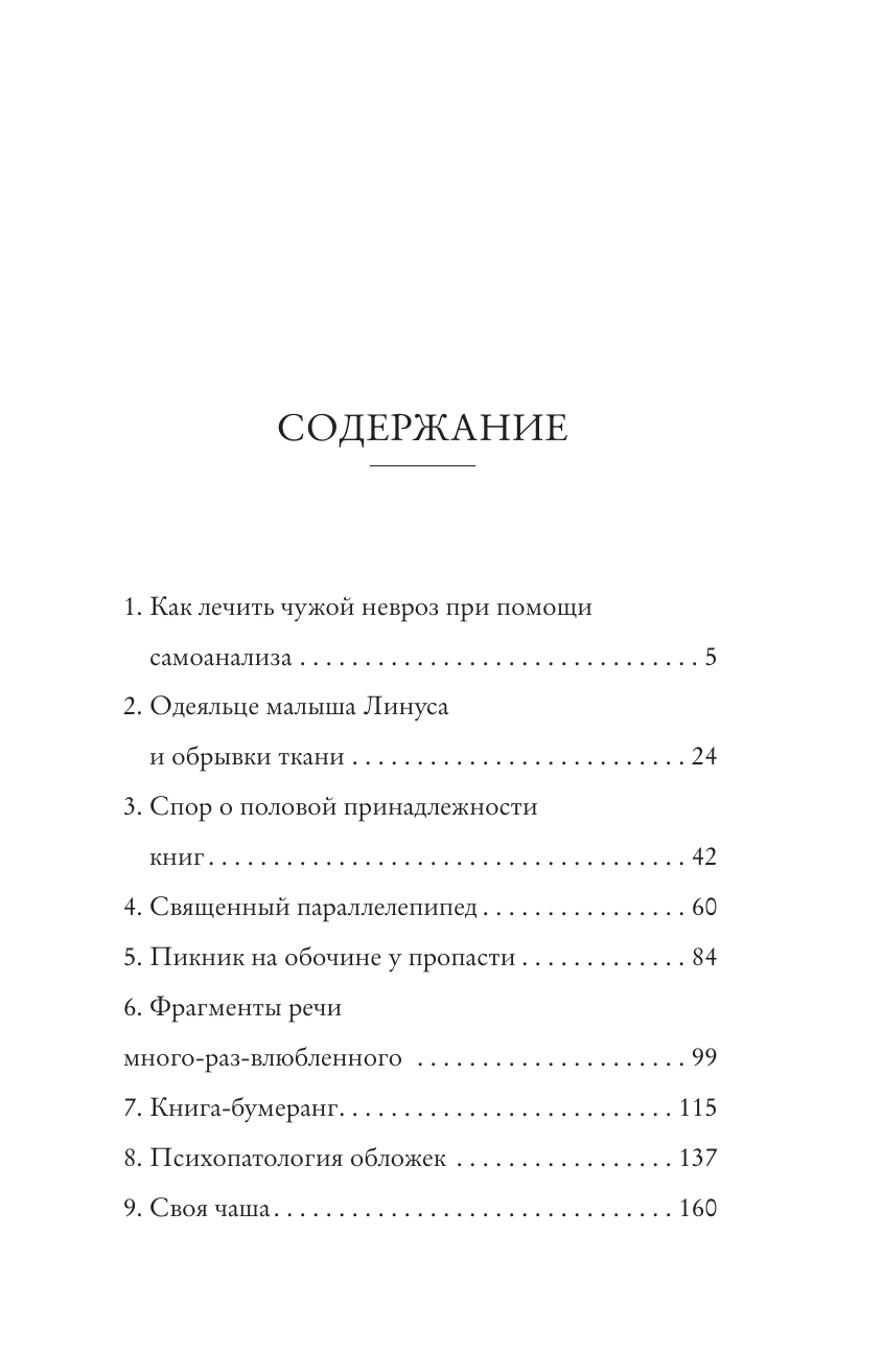 Витиелло Гвидо Читатель на кушетке. Мании, причуды и слабости любителей читать книги - страница 1
