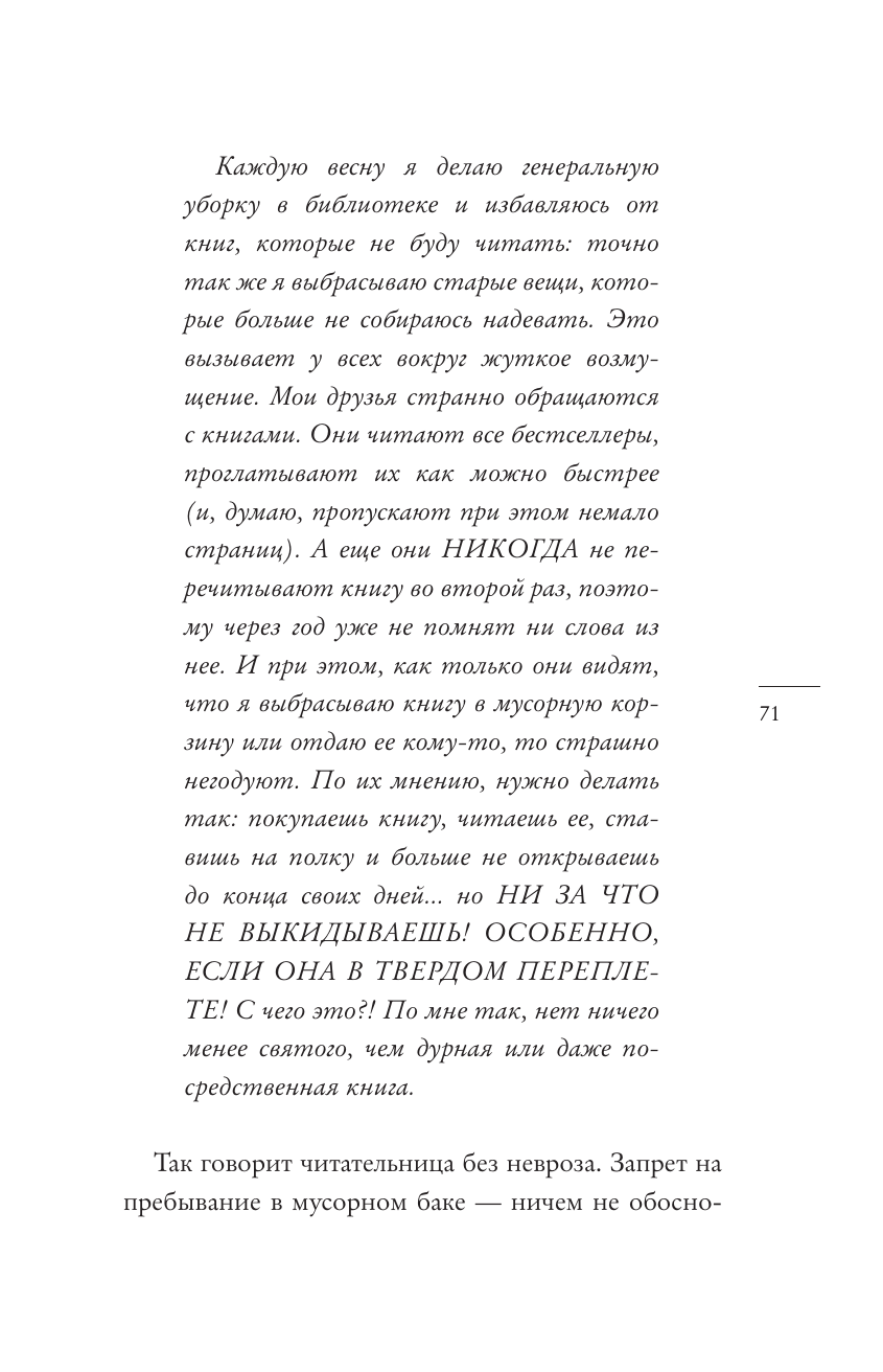 Витиелло Гвидо Читатель на кушетке. Мании, причуды и слабости любителей читать книги - страница 4