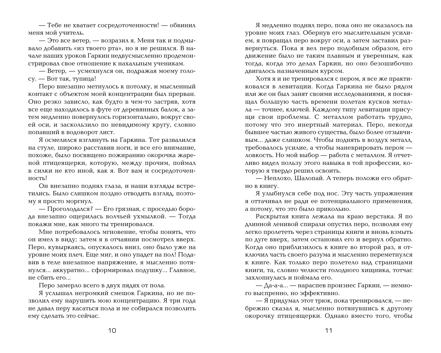 Асприн Роберт МИФЫ. Великолепный МИФ - страница 3