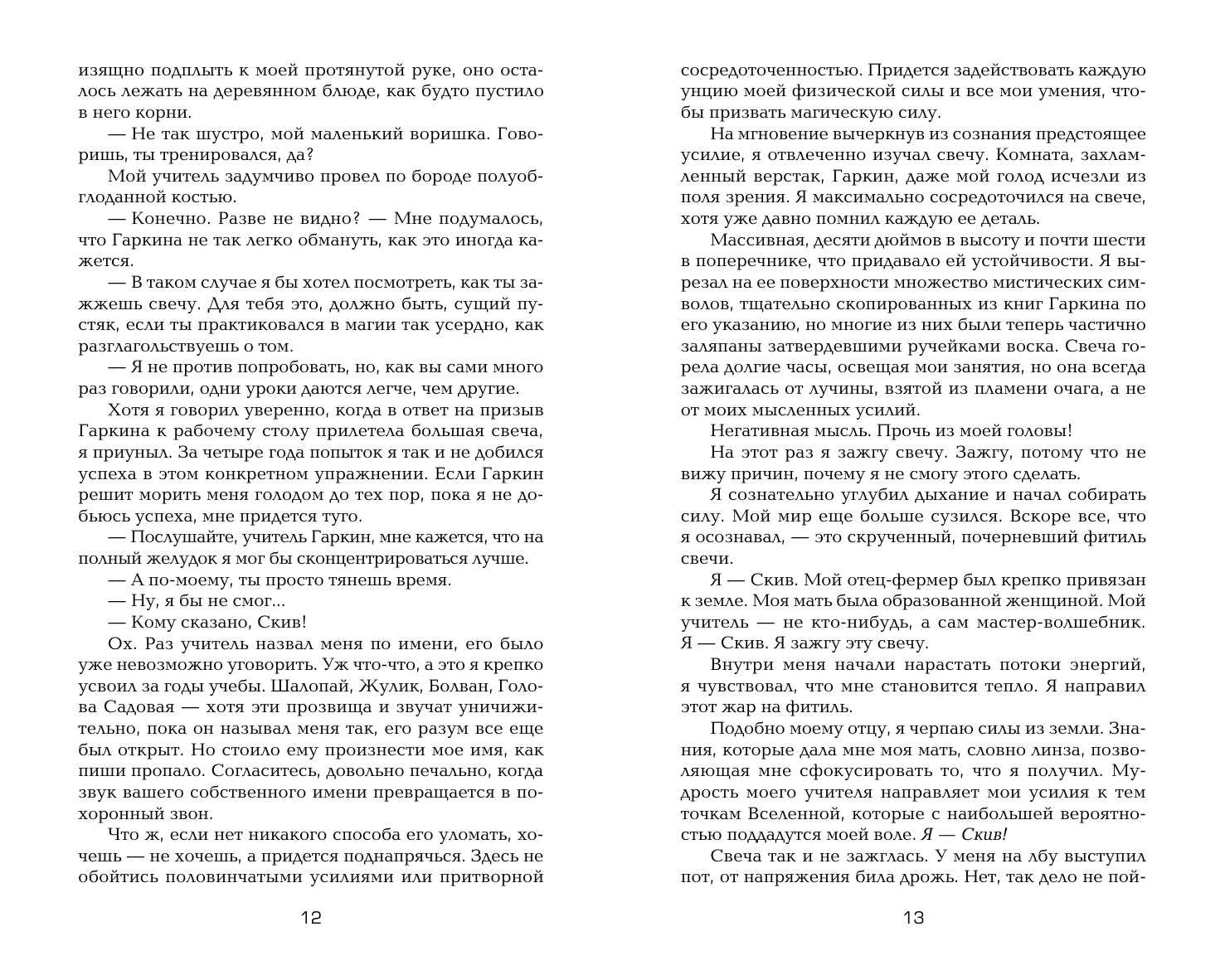 Асприн Роберт МИФЫ. Великолепный МИФ - страница 4