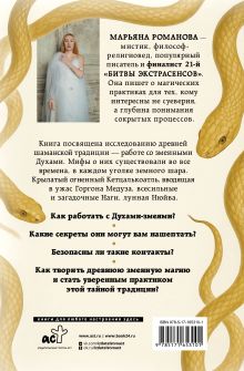 Сахайя. Тайные практики змеиной магии