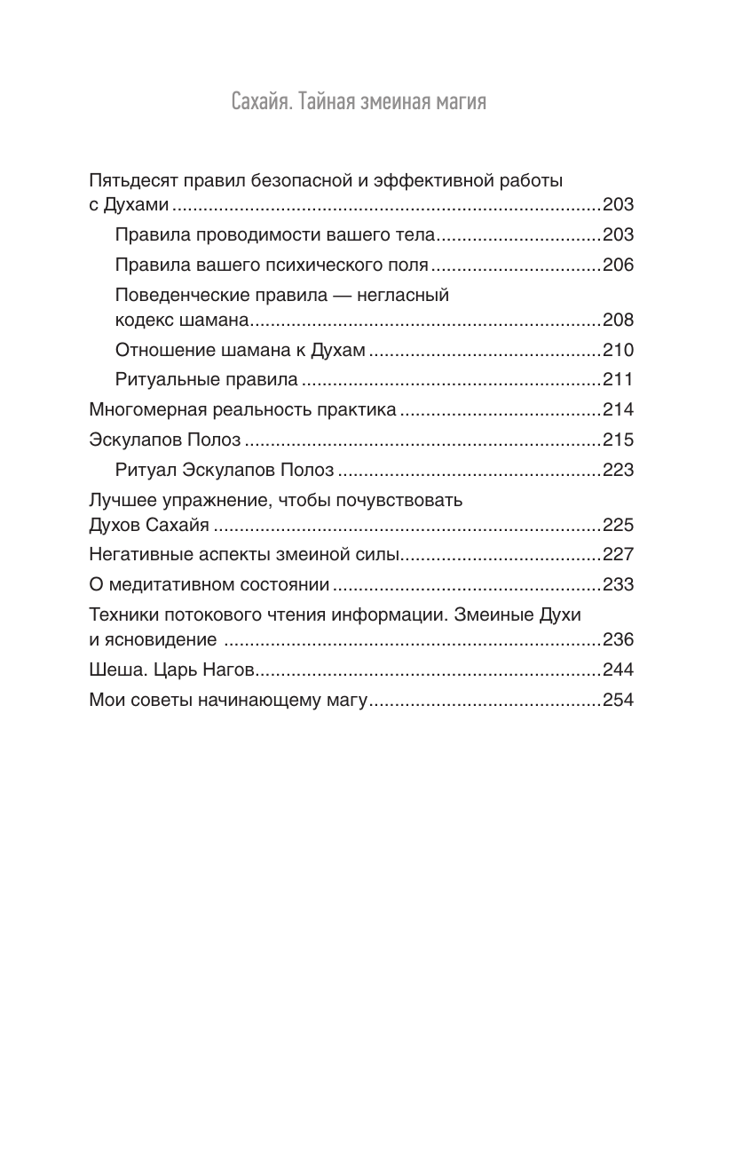 Романова Марьяна  Змеебоги. Тайная змеиная магия - страница 3