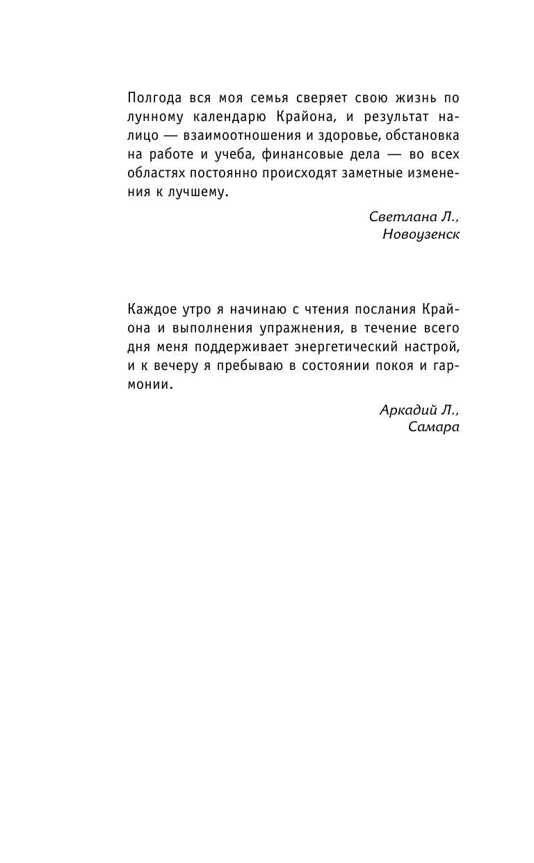 Тамара Шмидт   КРАЙОН. Лунный календарь на 2024 год. Что и когда надо делать, чтобы жить счастливо - страница 3