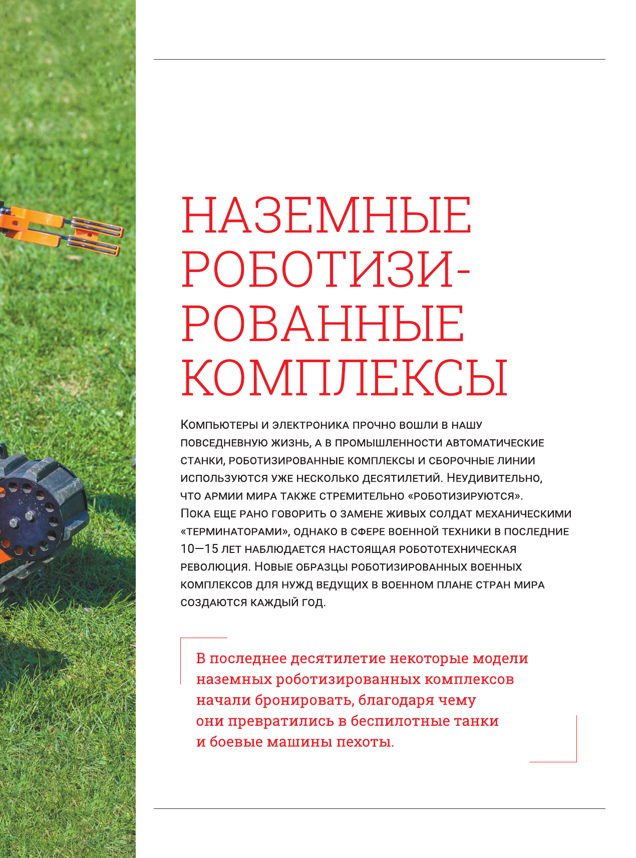 Макаркин Ростислав Вячеславович Новейшее оружие. Большая визуальная энциклопедия - страница 4