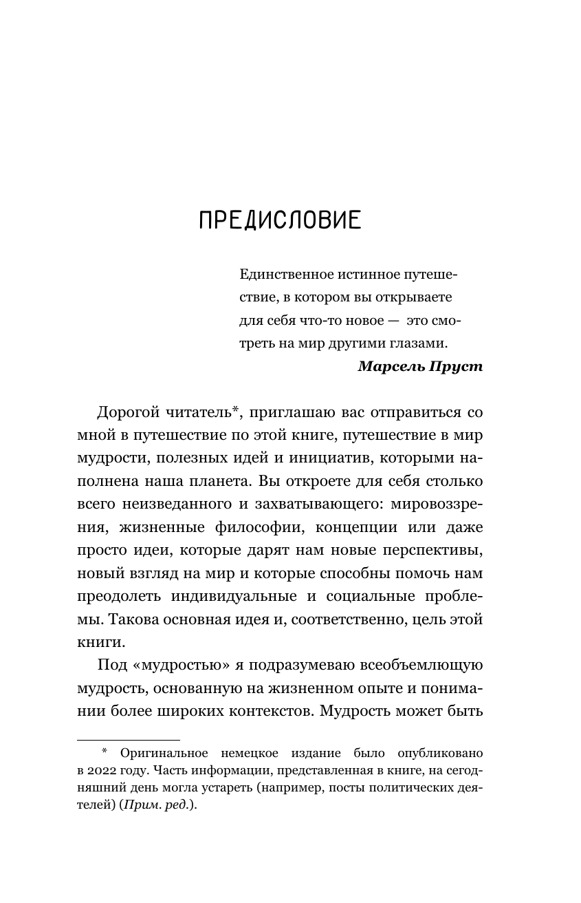 Гиллер Гундула Гвенн Эти пунктуальные немцы - страница 2