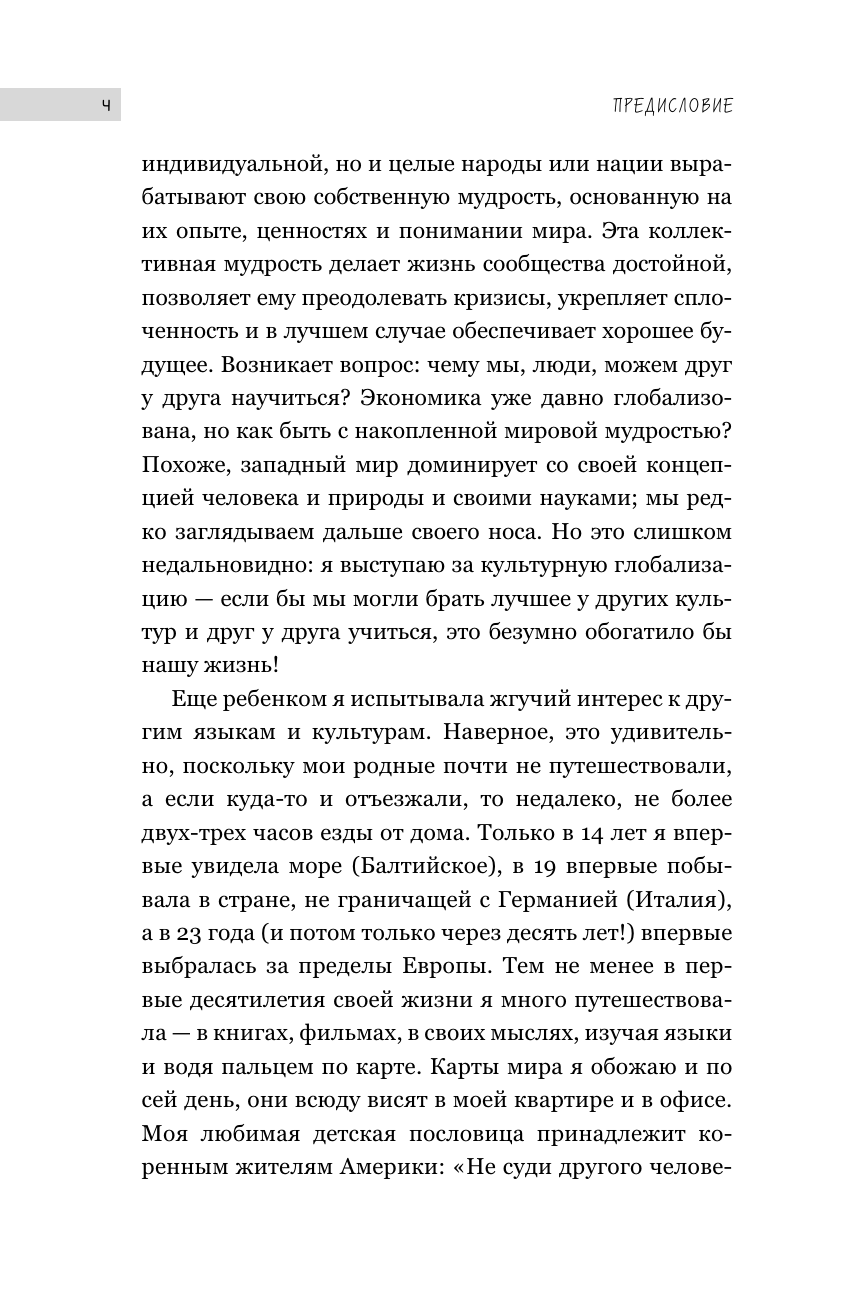 Гиллер Гундула Гвенн Эти пунктуальные немцы - страница 3