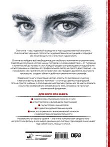 Анатомия для художников