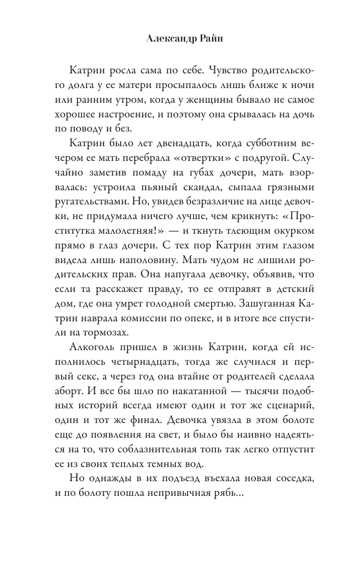 Разницын Александр Сергеевич Ученица ведьмы и узы проклятой крови - страница 2