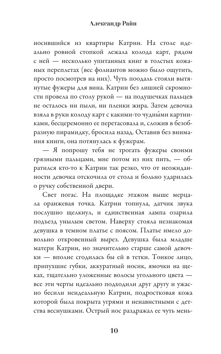 Разницын Александр Сергеевич Ученица ведьмы и узы проклятой крови - страница 4