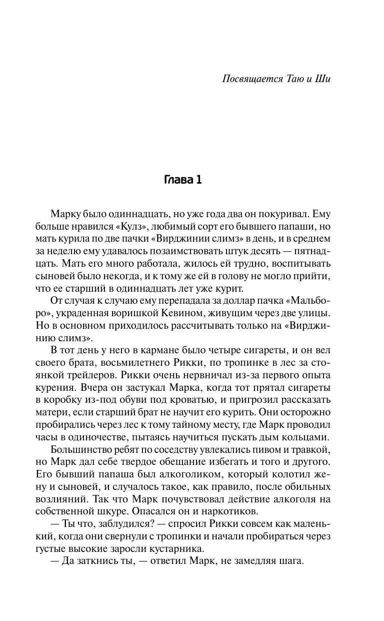 Гришэм Джон Клиент - страница 3