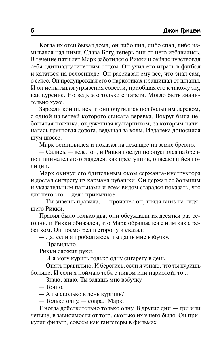 Гришэм Джон Клиент - страница 4