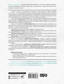 Архитектурная графика. Инструменты, материалы, техники, методы, принципы, проектирование, чертеж, презентация