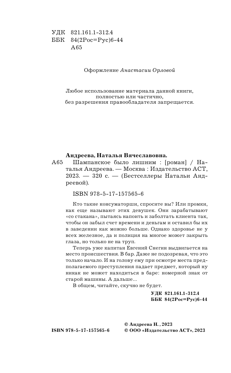 Андреева Наталья Вячеславовна Шампанское было лишним - страница 4