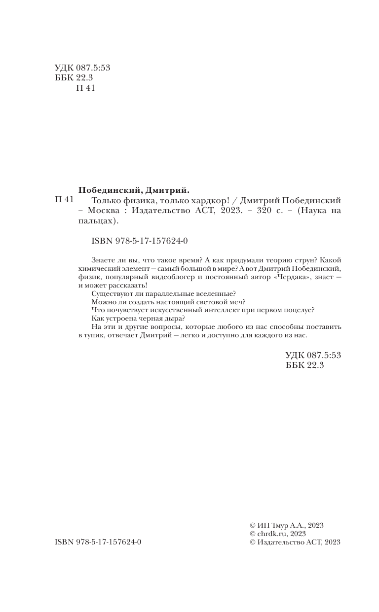 Побединский Дмитрий Только физика, только хардкор! - страница 3