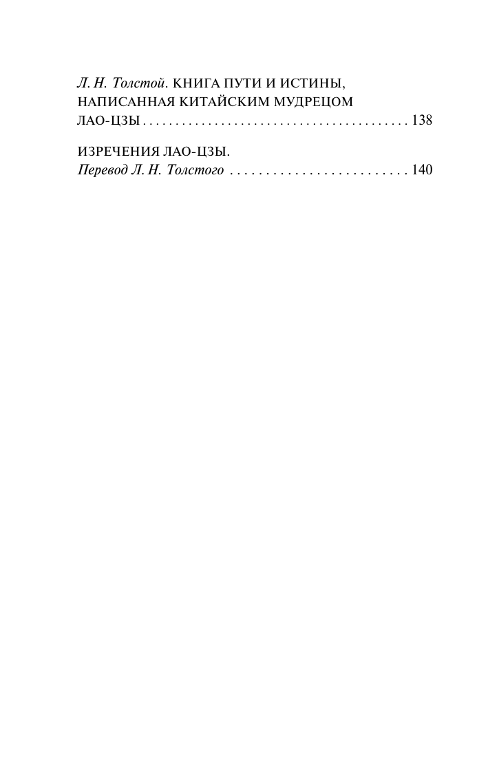 Лао-цзы Дао Дэ Цзин - страница 4