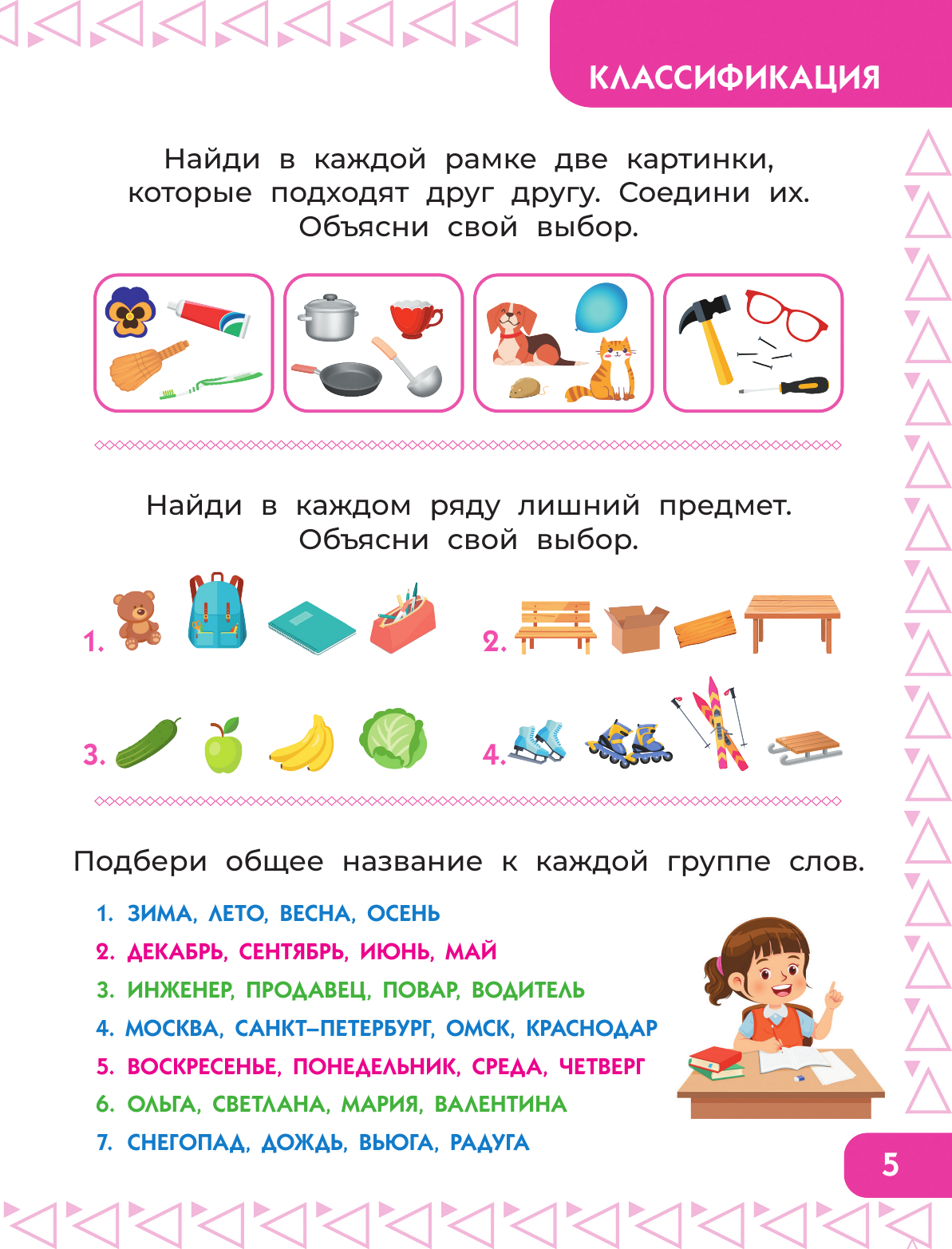 Патлань Александра  6-7 лет. Дошкола Тилли. Внимание и логика. Развивающие задания для подготовки к школе - страница 3