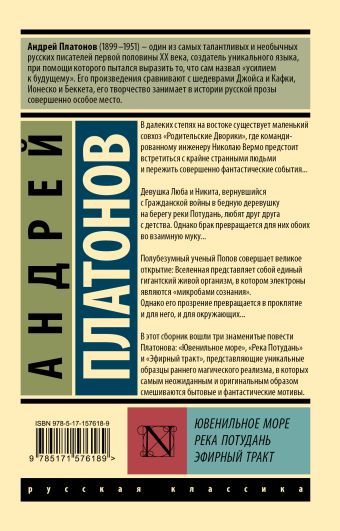 Ювенильное море. Река Потудань. Эфирный тракт