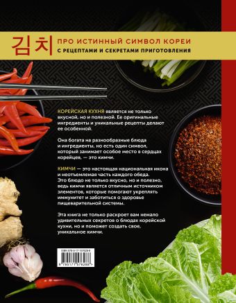 Кимчи. Символ корейской кухни.