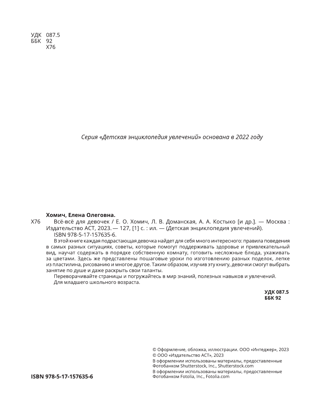  Все-все для девочек - страница 3