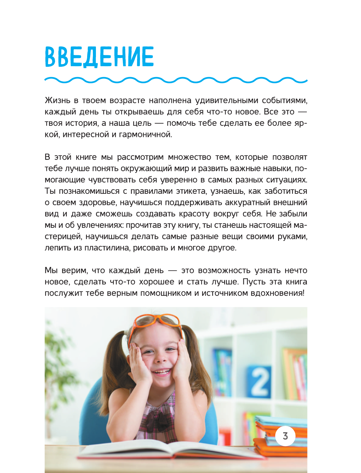  Все-все для девочек - страница 4