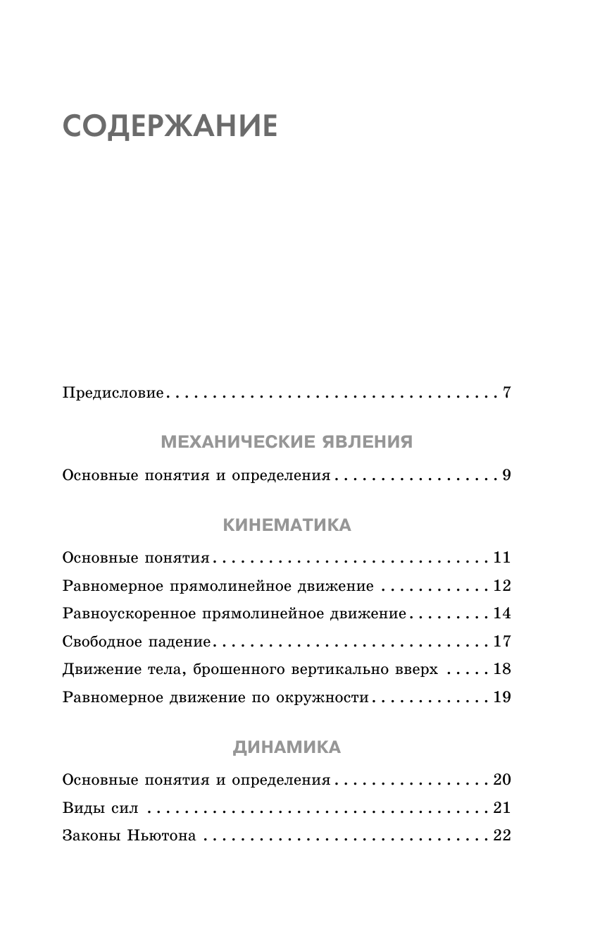 Пурышева Наталия Сергеевна, Ратбиль Елена Эммануиловна, Слепнева Нина Ивановна Готовимся к ОГЭ за 30 дней.Физика - страница 1