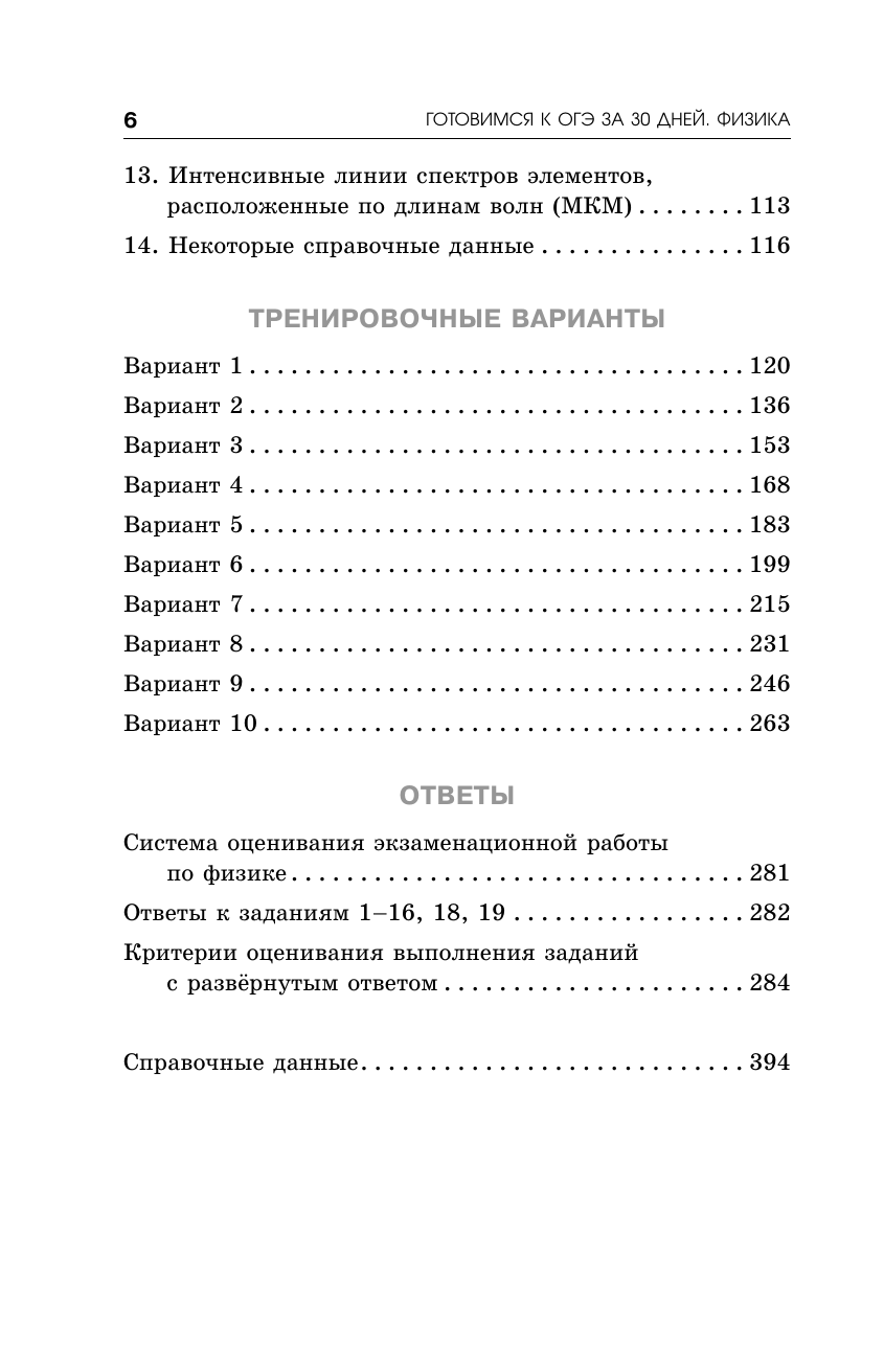 Пурышева Наталия Сергеевна, Ратбиль Елена Эммануиловна, Слепнева Нина Ивановна Готовимся к ОГЭ за 30 дней.Физика - страница 4