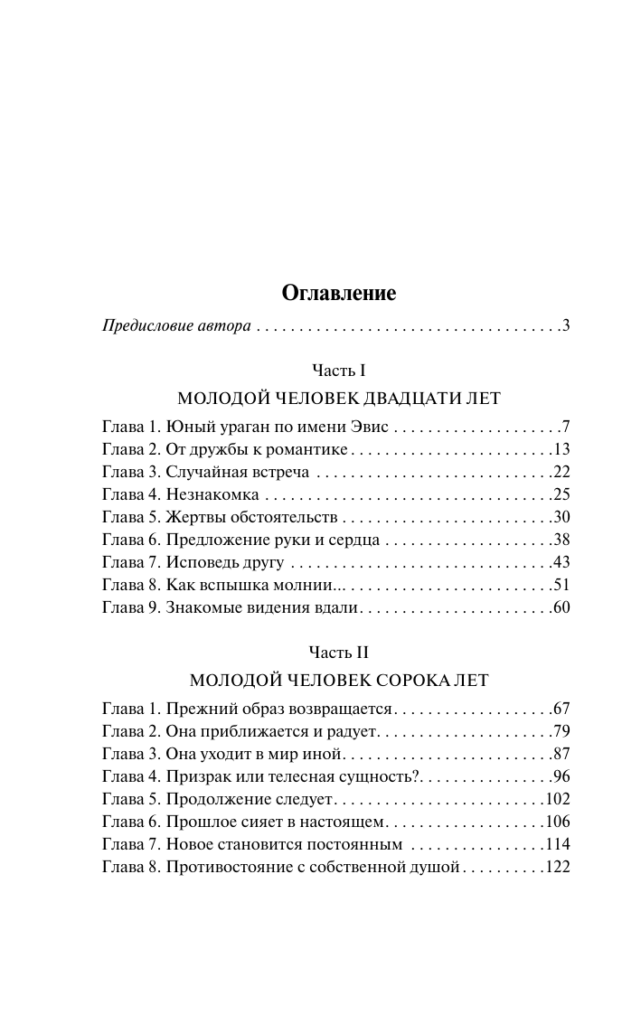 Гарди Томас Возлюбленная - страница 3