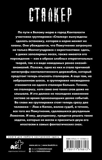 Зона Севера. Двуединый