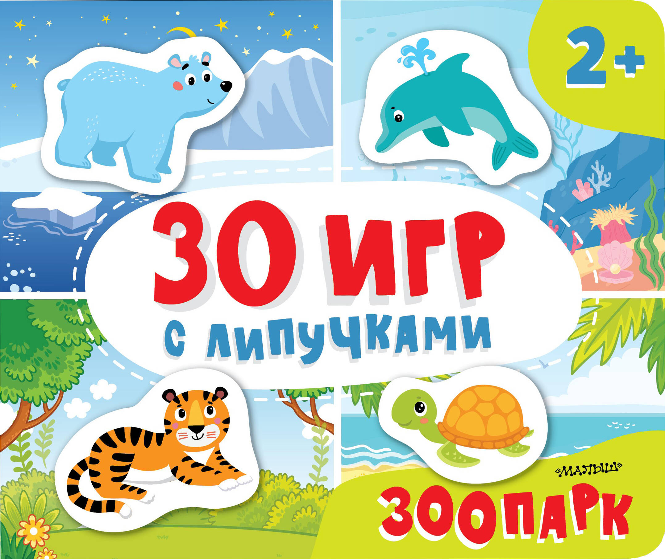  Зоопарк - страница 0