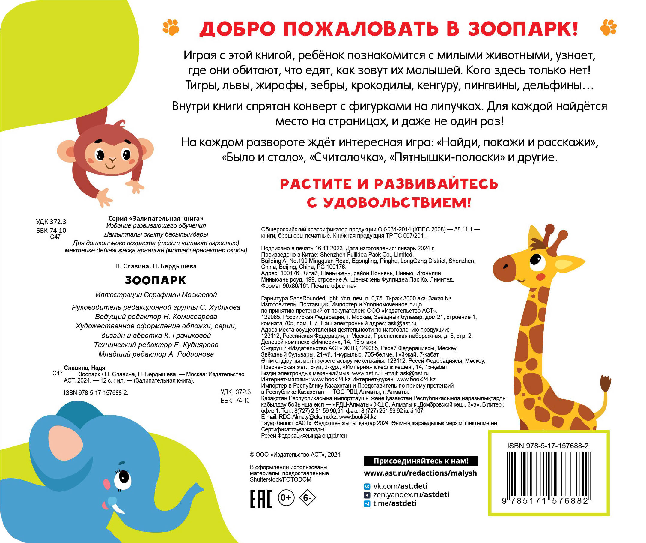  Зоопарк - страница 3