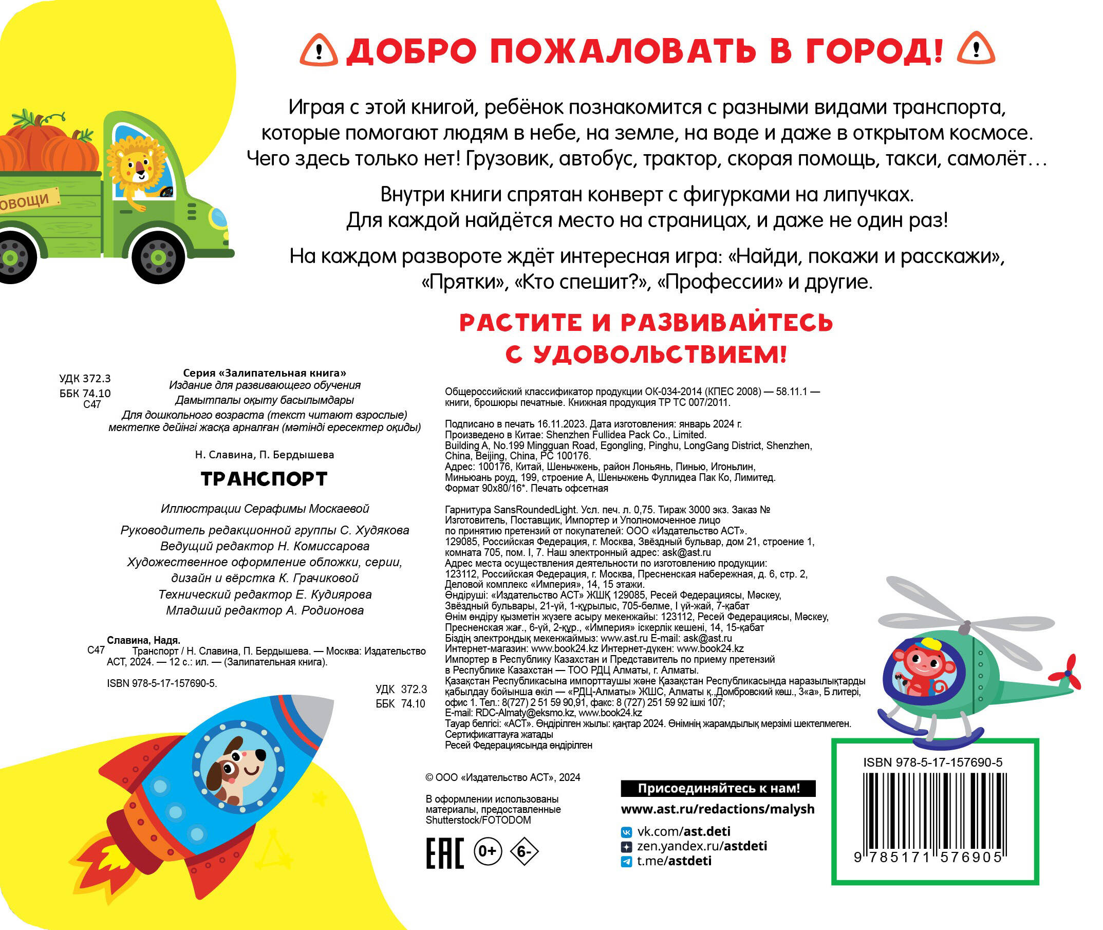  Транспорт - страница 3