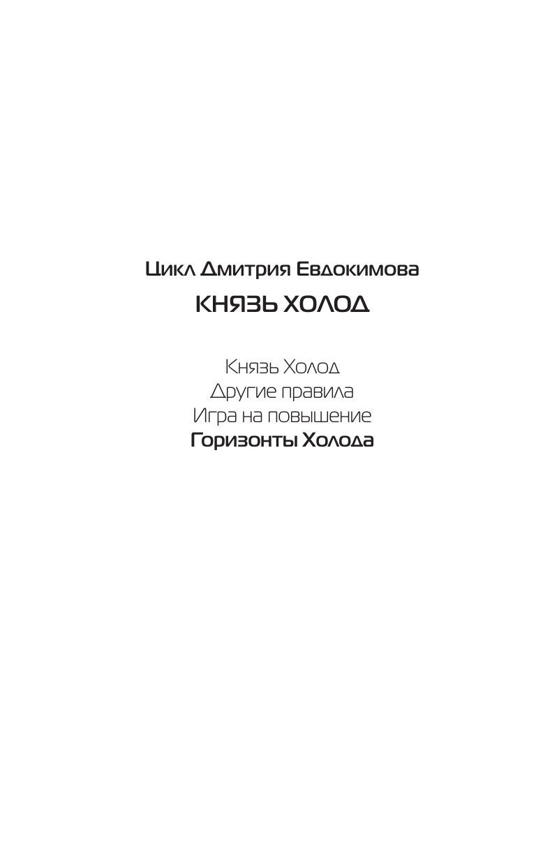 Горизонты Холода