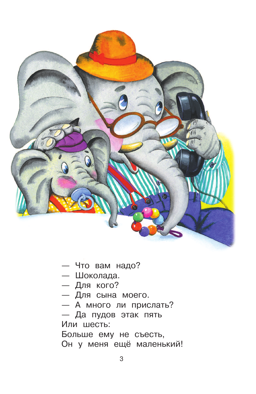 Чуковский Корней Иванович Айболит. Сказки - страница 4