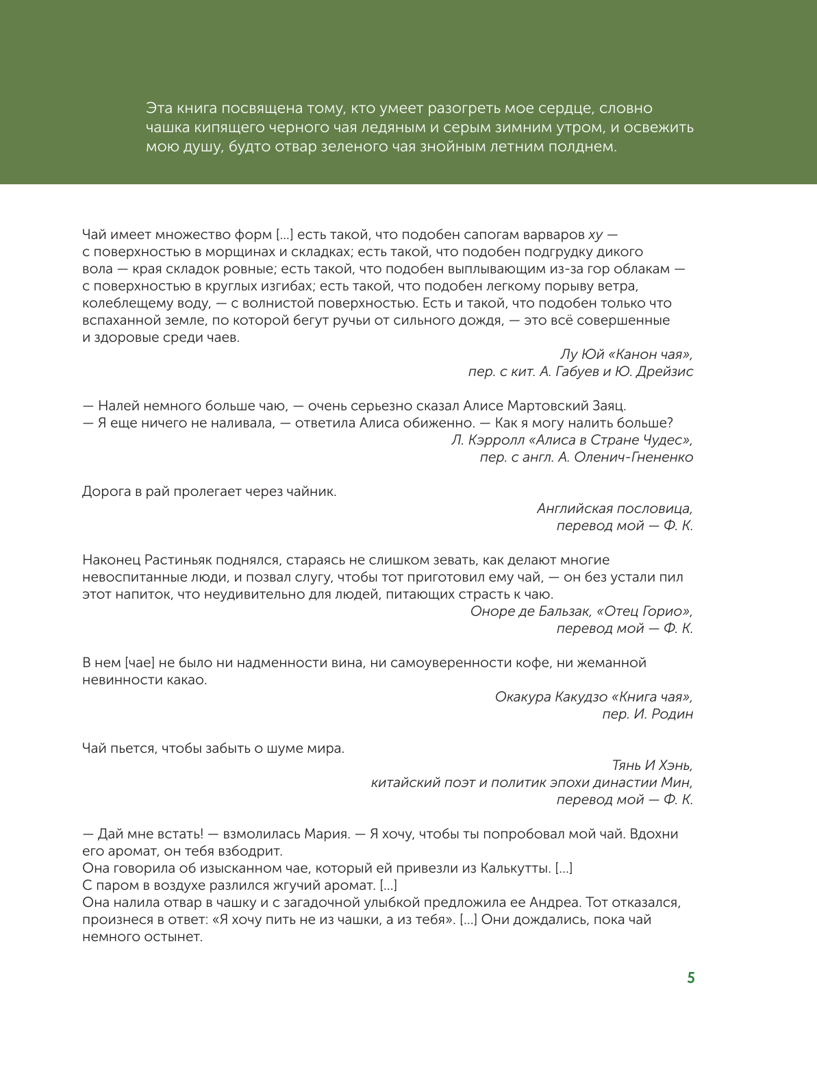 Пеллегрино Давиде Чай. История, сорта, приготовление, дегустация, чайная церемония - страница 4