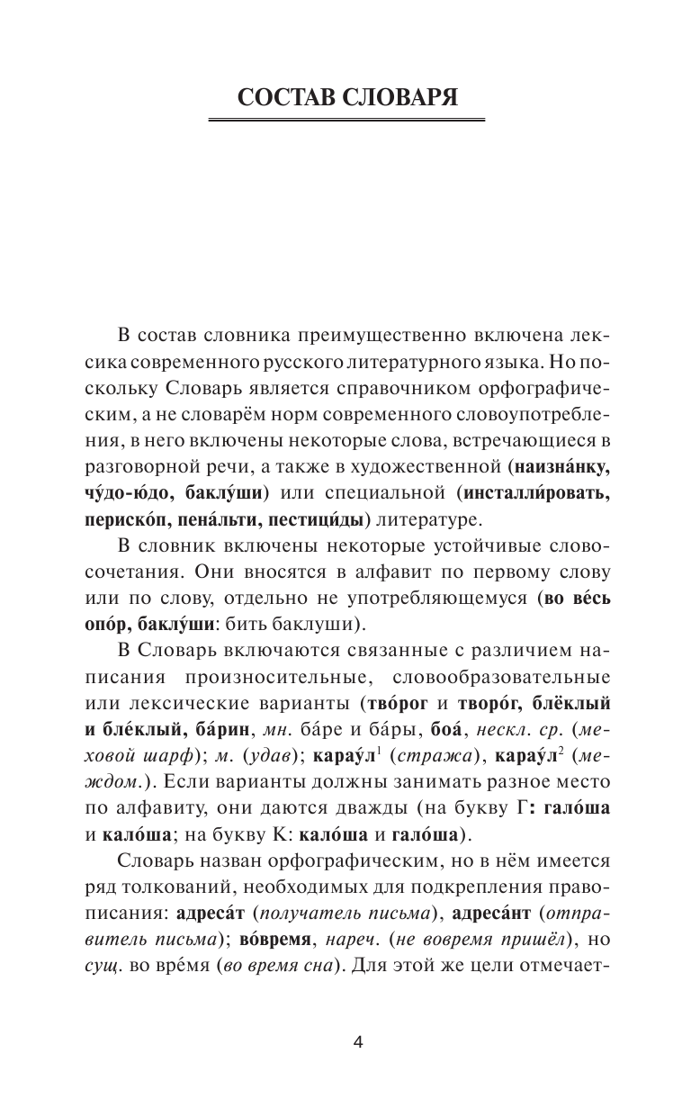Алабугина Юлия Владимировна Русский язык. Орфографический словарь для школьников - страница 3