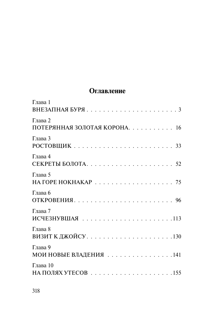 Стокер Брэм Змеиный перевал - страница 1