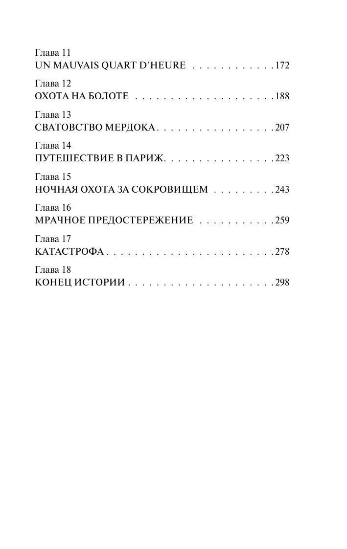 Стокер Брэм Змеиный перевал - страница 2