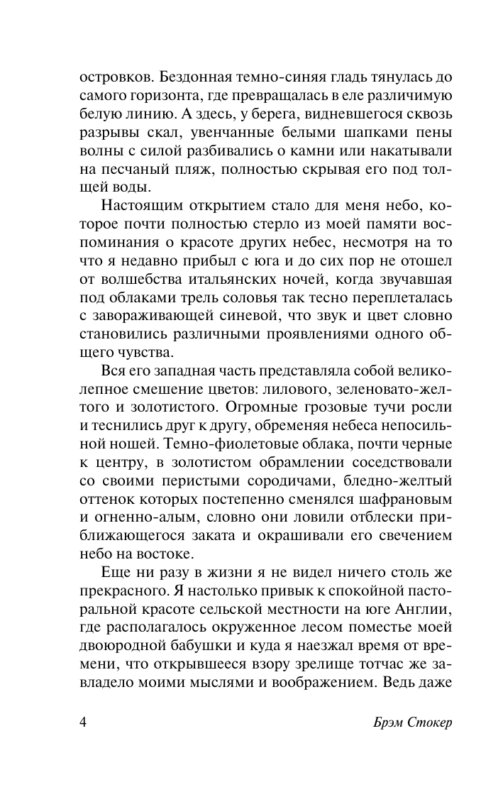 Стокер Брэм Змеиный перевал - страница 4