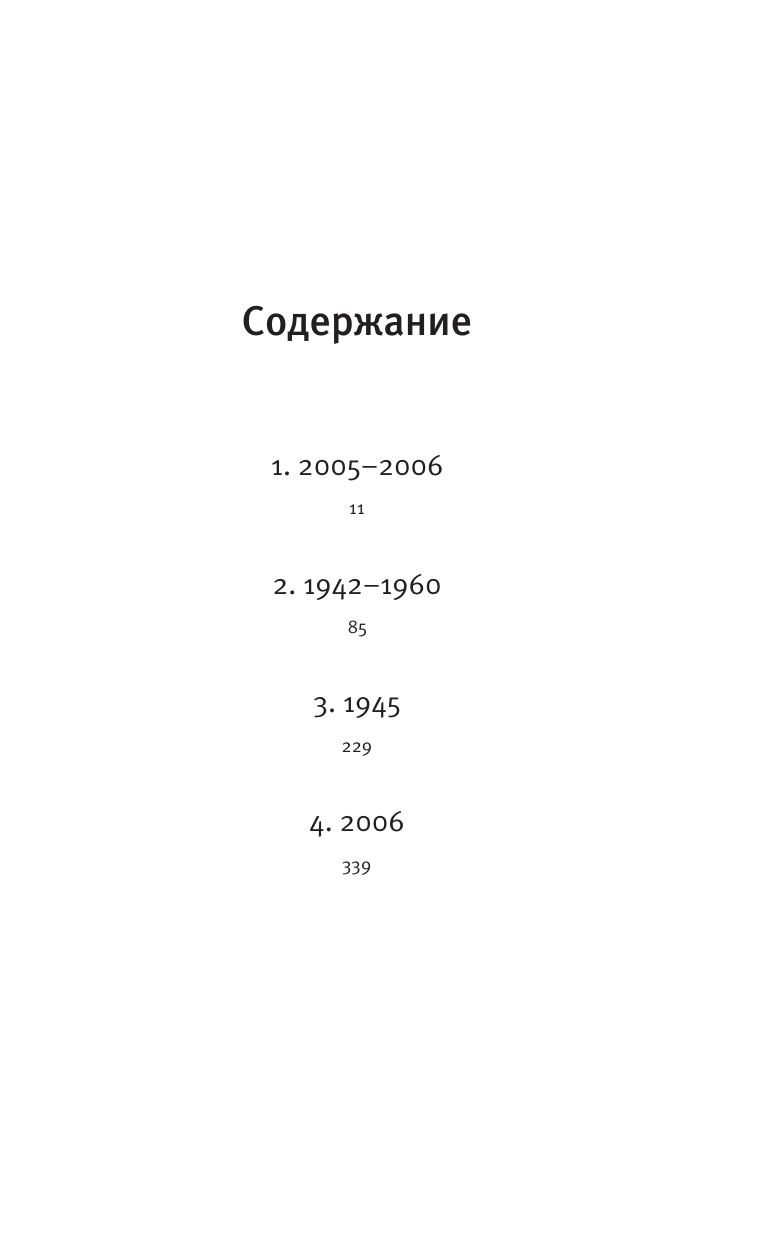 де Витт Патрик Библиотекарист - страница 1