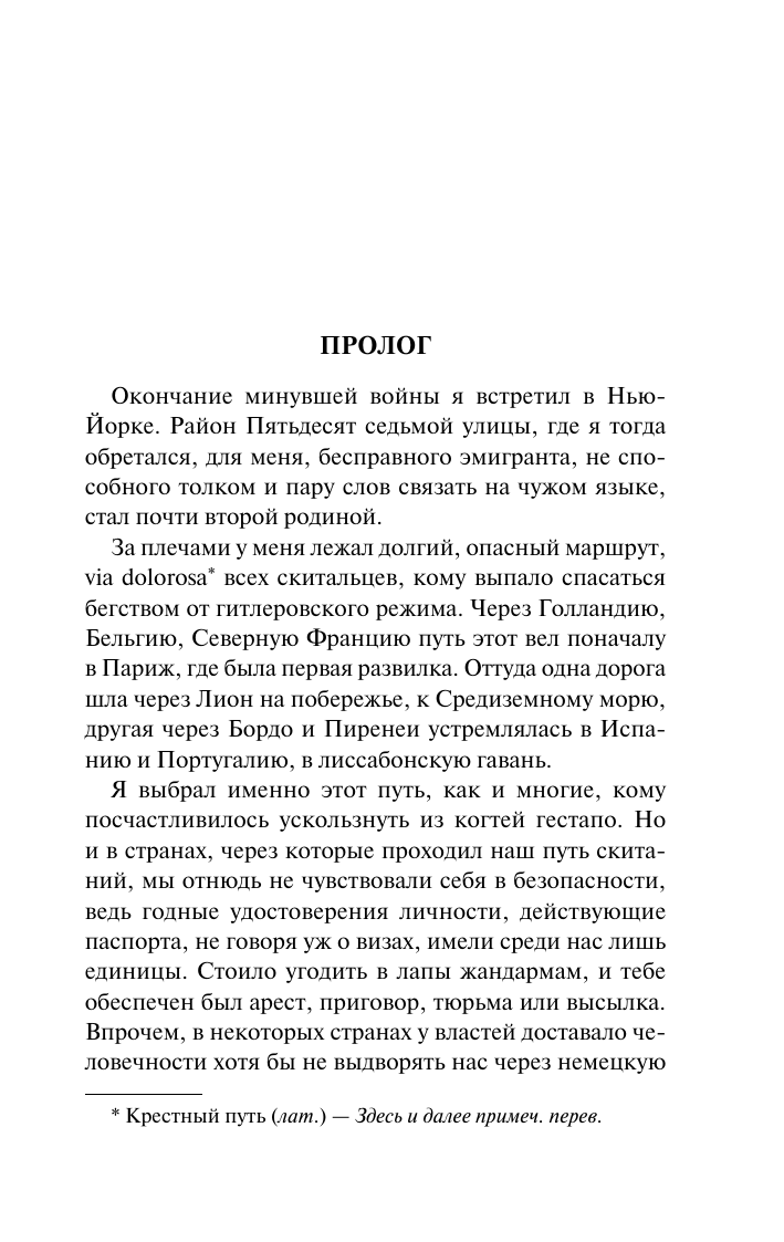 Ремарк Эрих Мария Тени в раю - страница 3