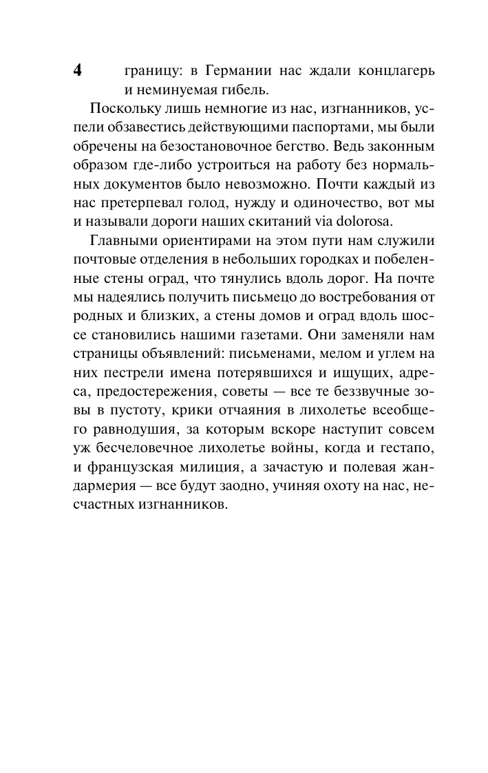 Ремарк Эрих Мария Тени в раю - страница 4